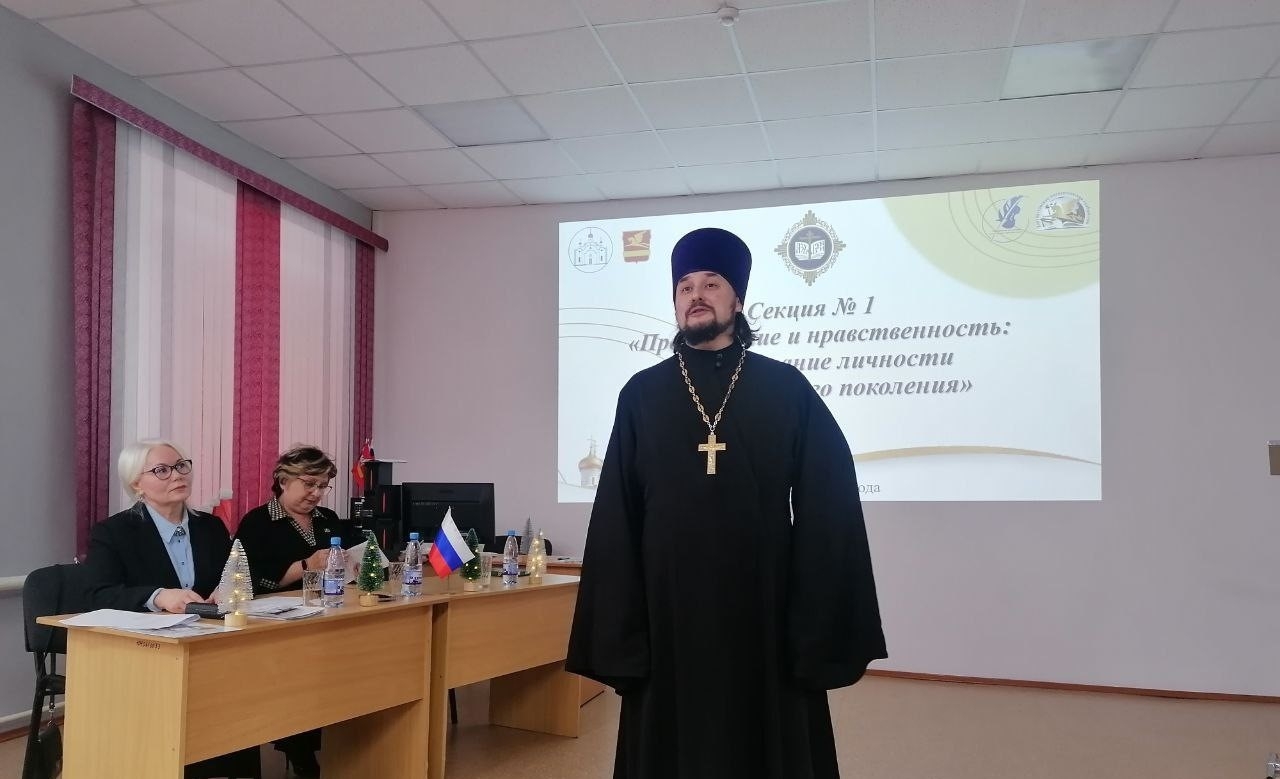 СЕКЦИЯ № 1 РОЖДЕСТВЕНСКИХ ЧТЕНИЙ